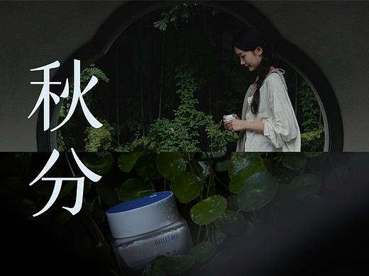 颐莲|秋分节气企划短片