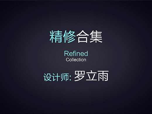 精修合集（个人主页-ZNjQ4NjcwOTY=） - 海报 - 站酷设计师夕封原创素材 - 站酷ZCOOL