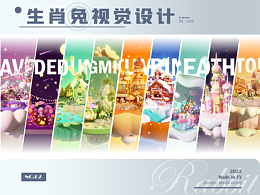 生肖兔视觉设计