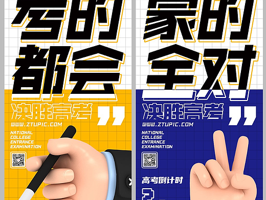 高考海报
