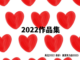 2022绘画作品集