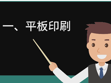 设计师必懂印刷知识之印刷的方式