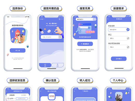 易药｜YIYAOO 闲置药品流通服务设计