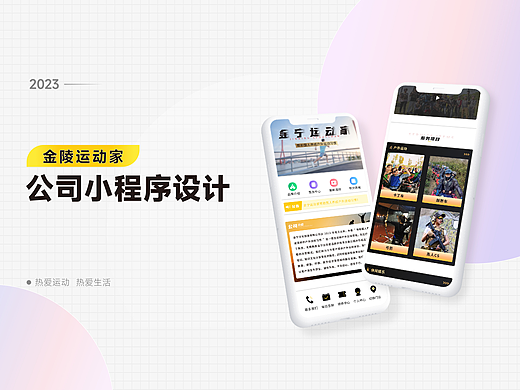 金陵运动家小程序