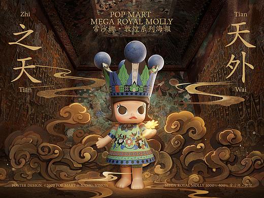 NAMG | POPMART MEGA ROYAL MOLLY 敦煌系列海报
