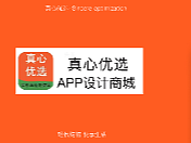 app原創(chuàng)設(shè)計(jì)