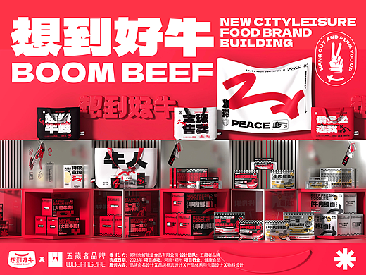 想到好牛包装全案设计&五藏者品牌