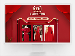女装礼服双十一海报 二级页