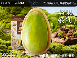 坚果