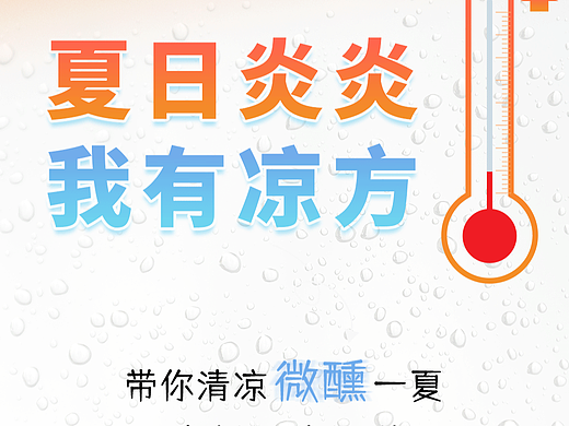 饮品推文长动图