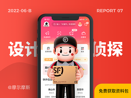 顺丰速运产品拆解丨14500字，76个核心功能为你揭秘顺丰的快递世界