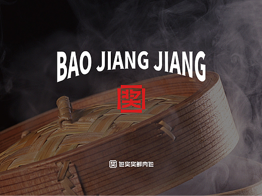 原创设计 | 包奖奖鲜肉包品牌形象设计