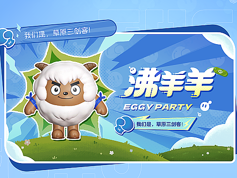 《小脑府》X《蛋仔派对》第四部分