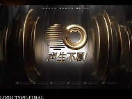 [Nothing]声生不息宝岛季整体视觉规划