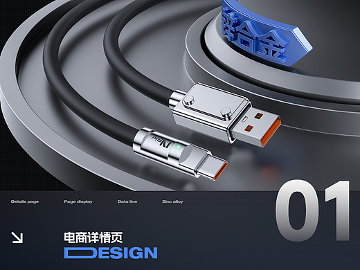 锌合金数据线详情页