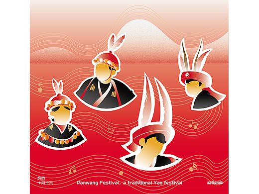 瑤族盤(pán)王節(jié)文創(chuàng)設(shè)計(jì)（個(gè)人主頁(yè)-ZNjc3OTA3Njg=） - 海報(bào) - 站酷設(shè)計(jì)師庫(kù)庫(kù)吧嗒原創(chuàng)素材 - 站酷ZCOOL