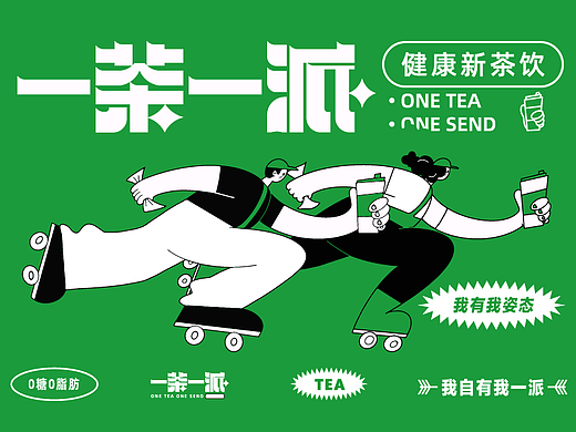 纽普新作 | 一茶一派