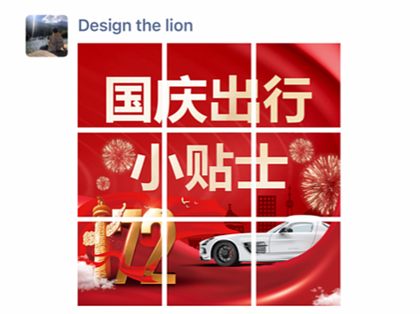 九宫格藏图海报