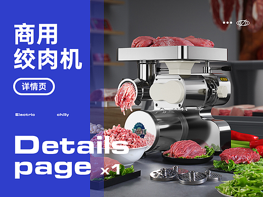 商用绞肉机详情页 案例合集 渲染建模 榨汁机 搅拌机