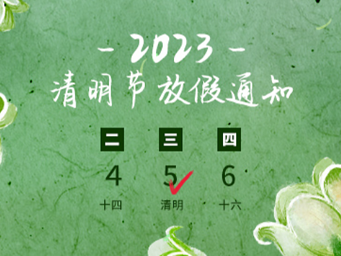 企业放假通知