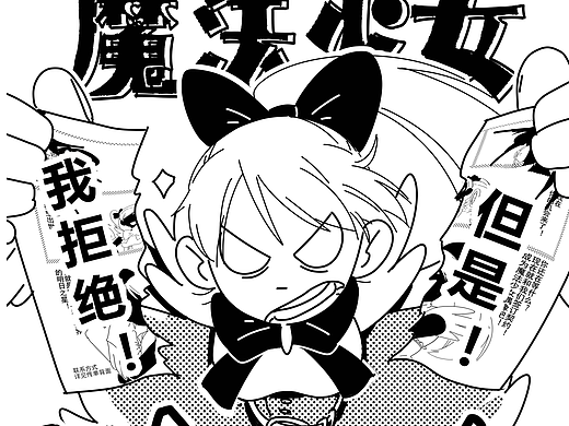 魔法少女新时代