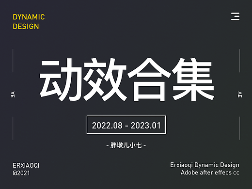 动效合集(3)