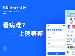 “醫(yī)幫幫”--APP作品集