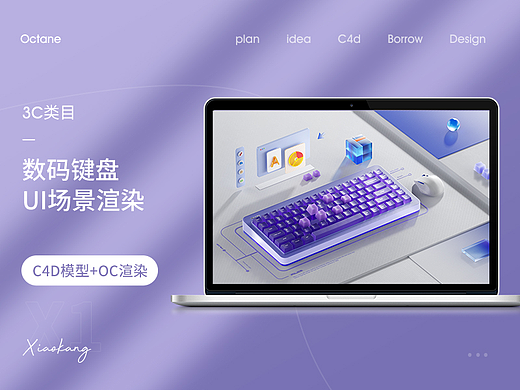 3C键盘UI风-oc渲染