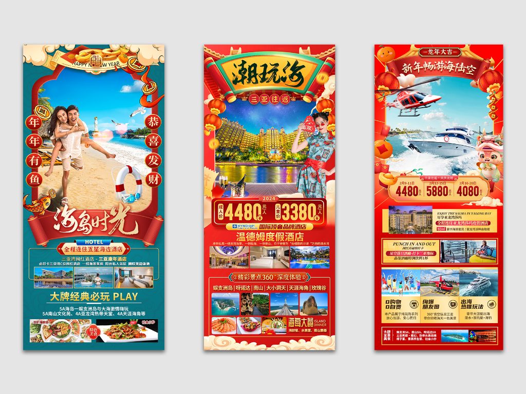 20220108海南三亚新年春节旅游宣传海报_旅游广告设计-站酷ZCOOL
