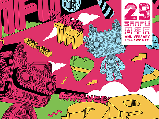 三福小福龍29周年時(shí)光機(jī)之旅（個(gè)人主頁-ZNjg2NDI3NzI=） - IP形象 - 站酷設(shè)計(jì)師北點(diǎn)創(chuàng)想原創(chuàng)素材 - 站酷ZCOOL