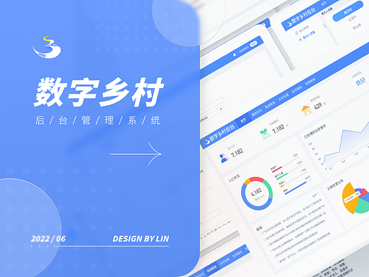 数字乡村后台管理系统