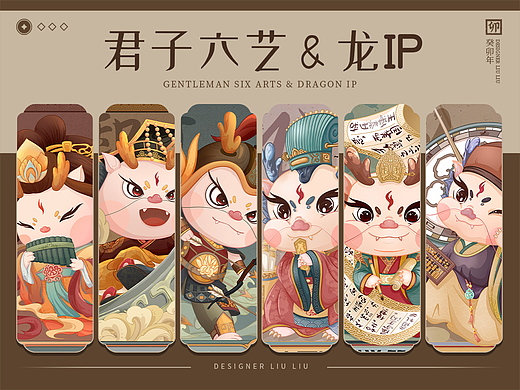 君子六艺龙IP | 新年生肖文创插画