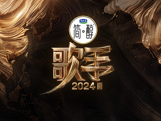 歌手2024总片头