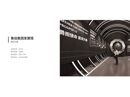 鲁信集团发展馆平面版面设计｜展览展示｜展馆｜展厅