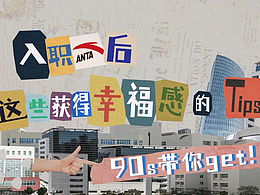 安踏集团丨32项福利视频拼贴动画