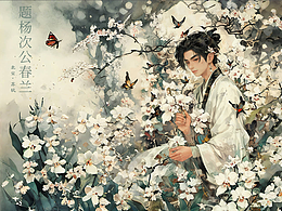 古诗中的诗人与四君子 【梅/兰/竹/菊】