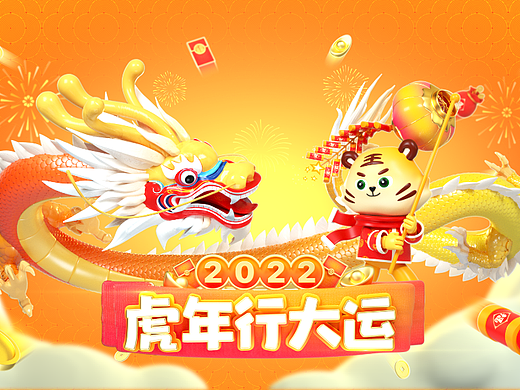 虎年行大運(yùn)（個(gè)人主頁-ZNjUzMjM4MzY=） - 海報(bào) - 站酷設(shè)計(jì)師Liluo丶原創(chuàng)素材 - 站酷ZCOOL