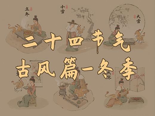 龙年24节气-冬季【我与小龙的一年四季】