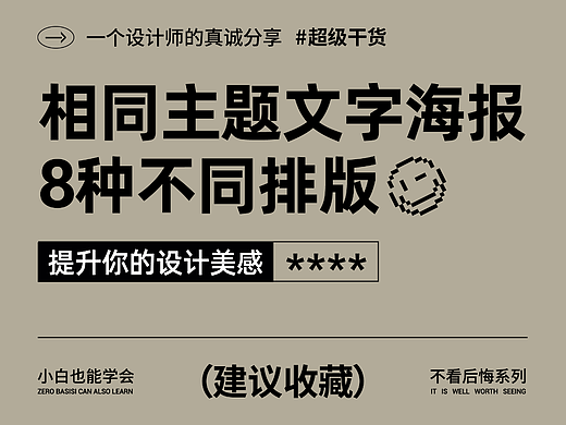 设计干货|❾张图学会文字海报排版构图