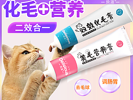 貓咪化毛膏營(yíng)養(yǎng)膏（已商用）