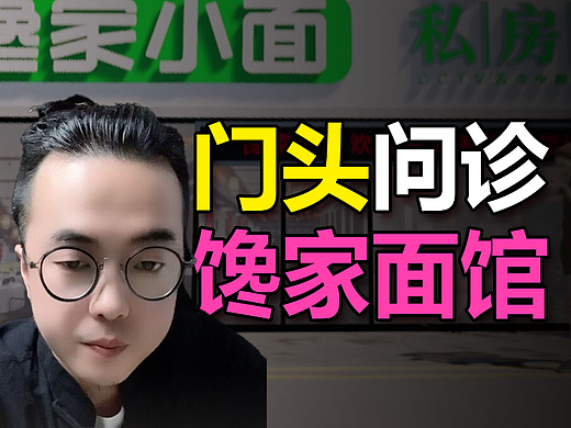 面馆门头设计问诊！#面馆门头#门头设计#雨田侃设计