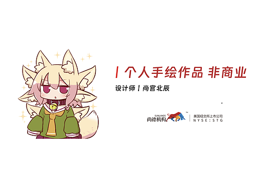 个人爱好丨手绘狐狸娘Fox~~(P1)