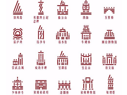 标识设计·福建·泉州