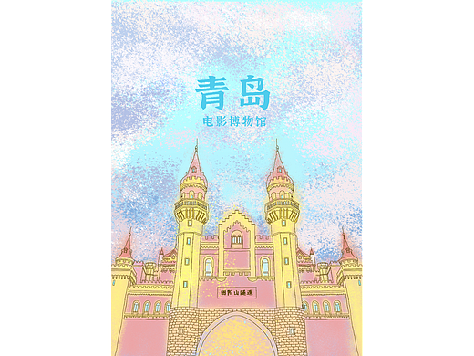 拥抱青岛的春天（个人主页-ZNTkyMjUzODg=） - 艺术插画 - 站酷设计师猫巷与你i原创素材 - 站酷ZCOOL
