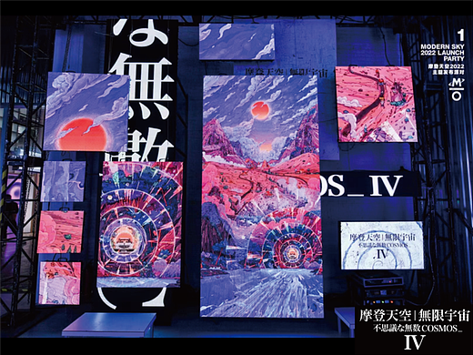 摩登天空|無限宇宙_不思議な無数COSMOS IV 