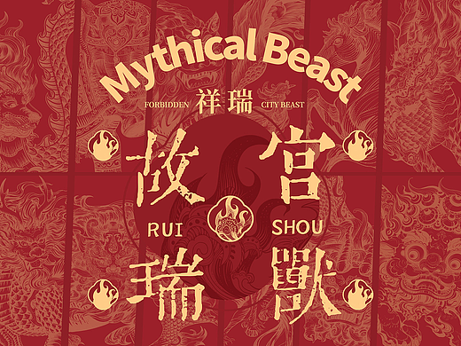 故宫神兽|单色系列插画|文创包装插画设计
