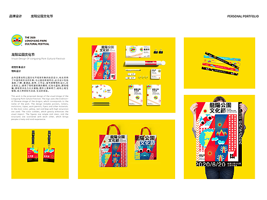 龙阳文化节|活动物料设计