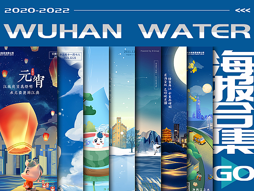 武汉水务集团海报合集