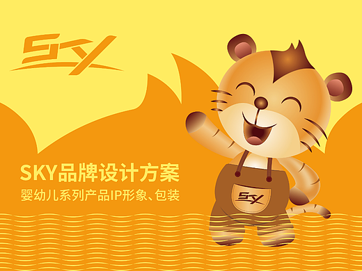 SKY儿童营养补充品牌设计方案