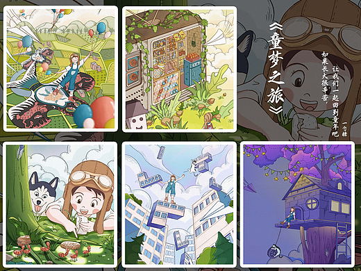 童梦之旅